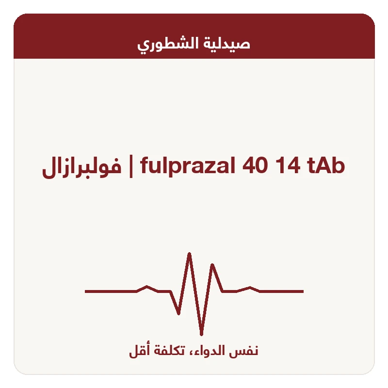 فولبرازال