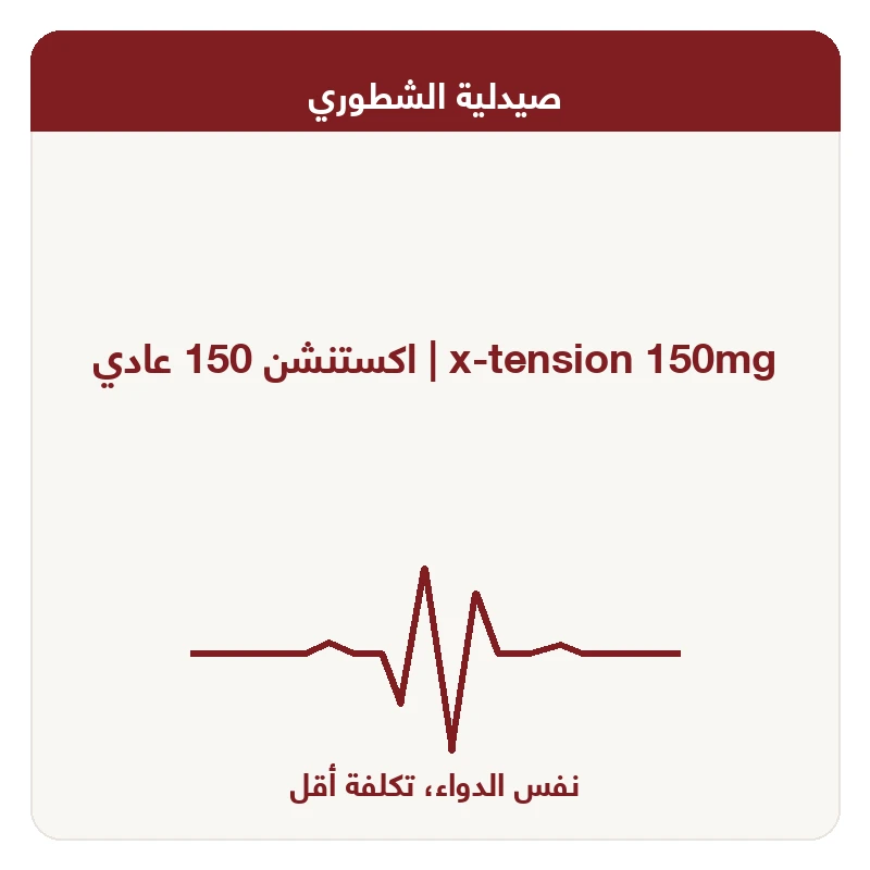 اكستنشن 150 عادي