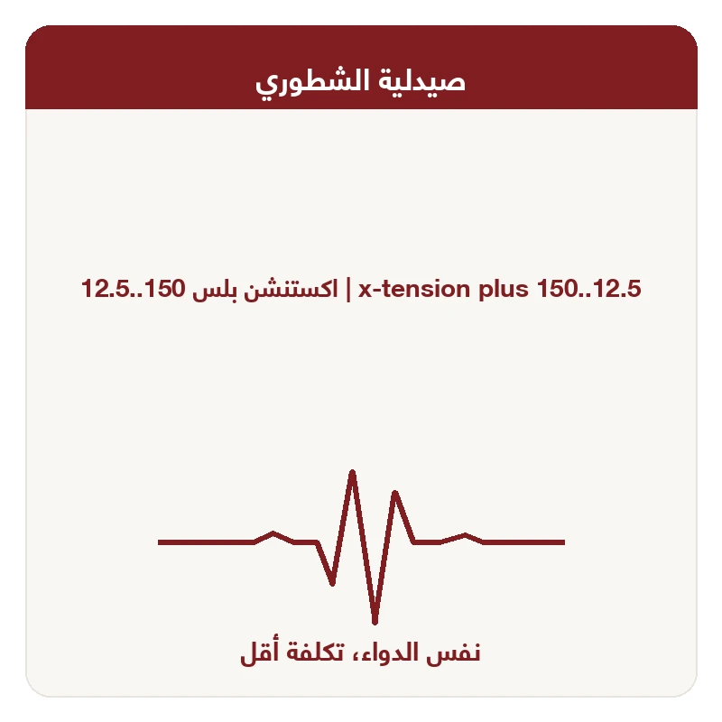 اكستنشن بلس 150..12.5