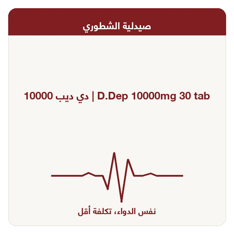 دي ديب 10000
