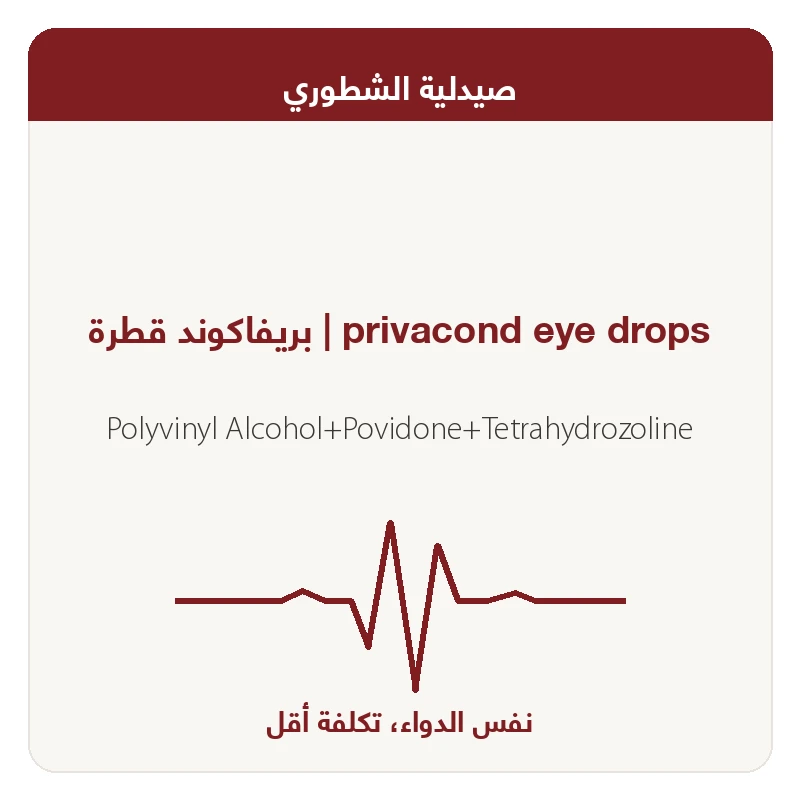 بريفاكوند قطرة