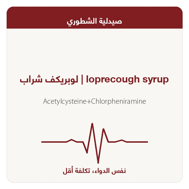 لوبريكف شراب