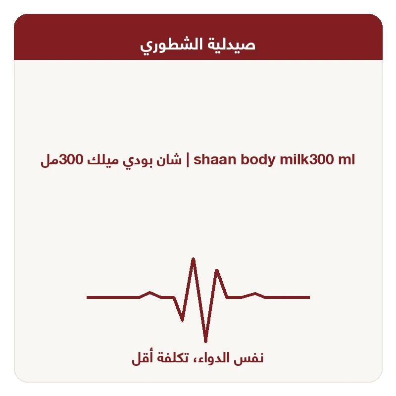 شان بودي ميلك 300مل