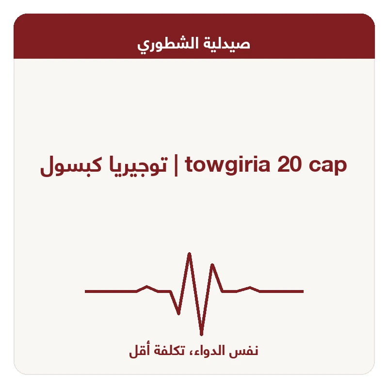 توجيريا كبسول