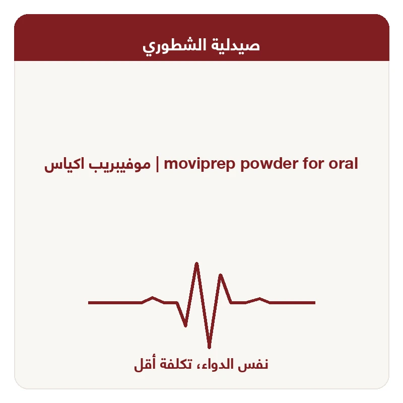موفيبريب اكياس