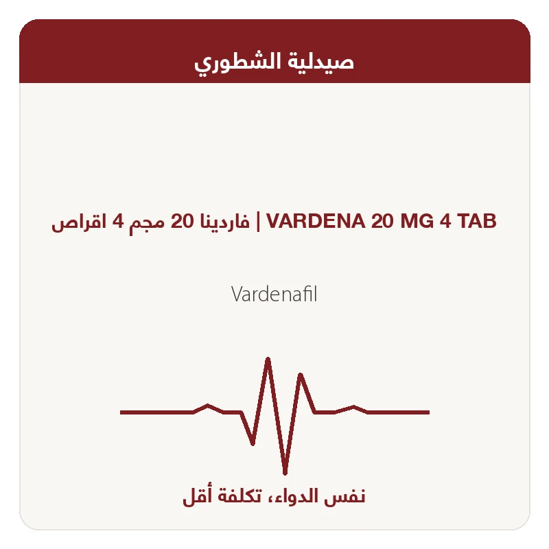 فاردينا 20 مجم 4 اقراص
