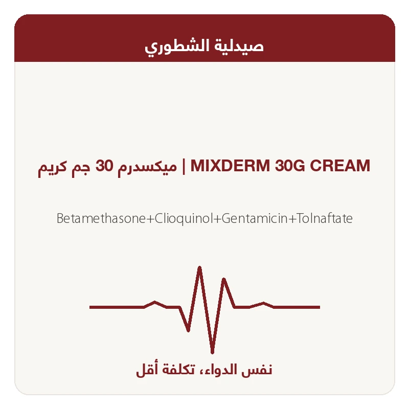 ميكسدرم 30 جم كريم