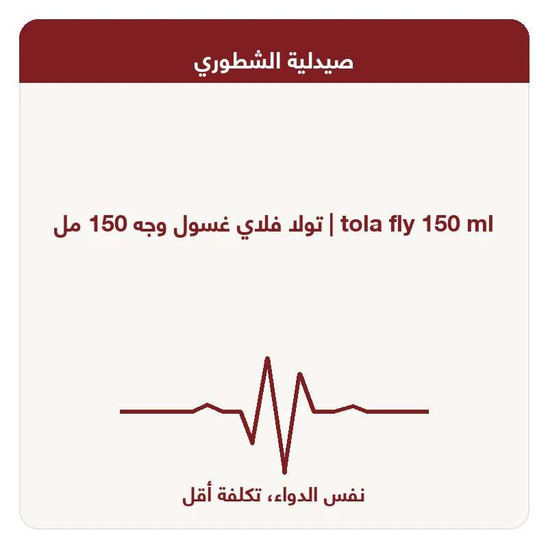 تولا فلاي غسول وجه 150 مل