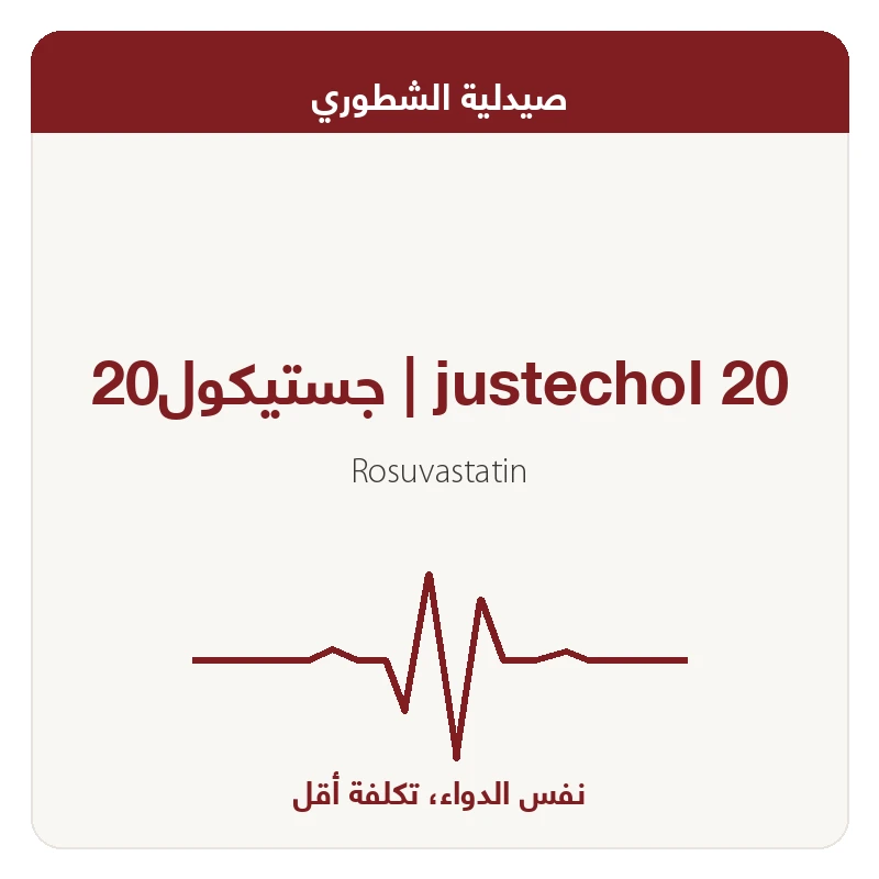 جستيكول20