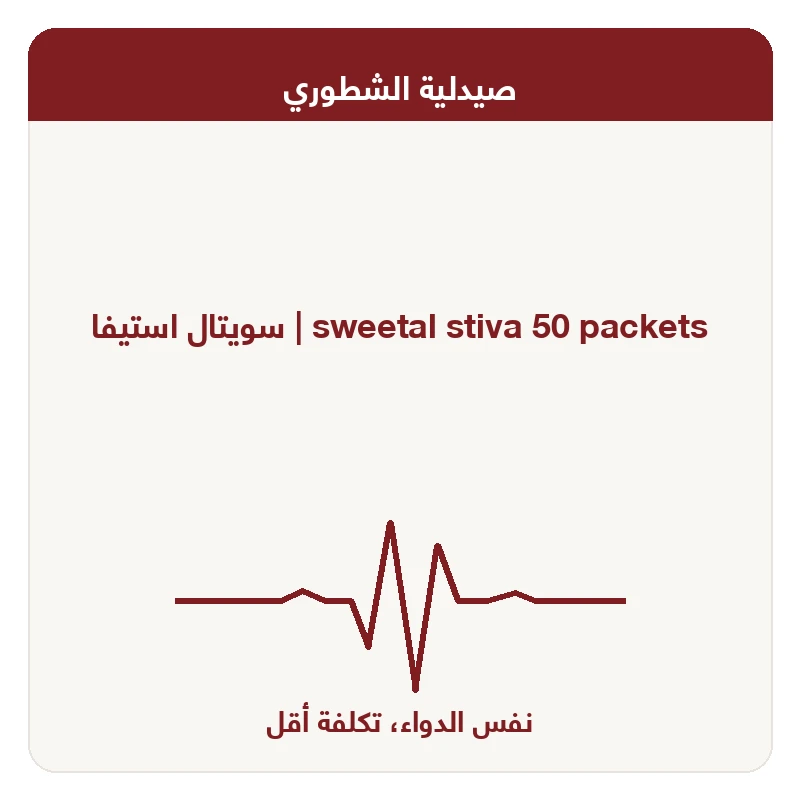 سويتال استيفا