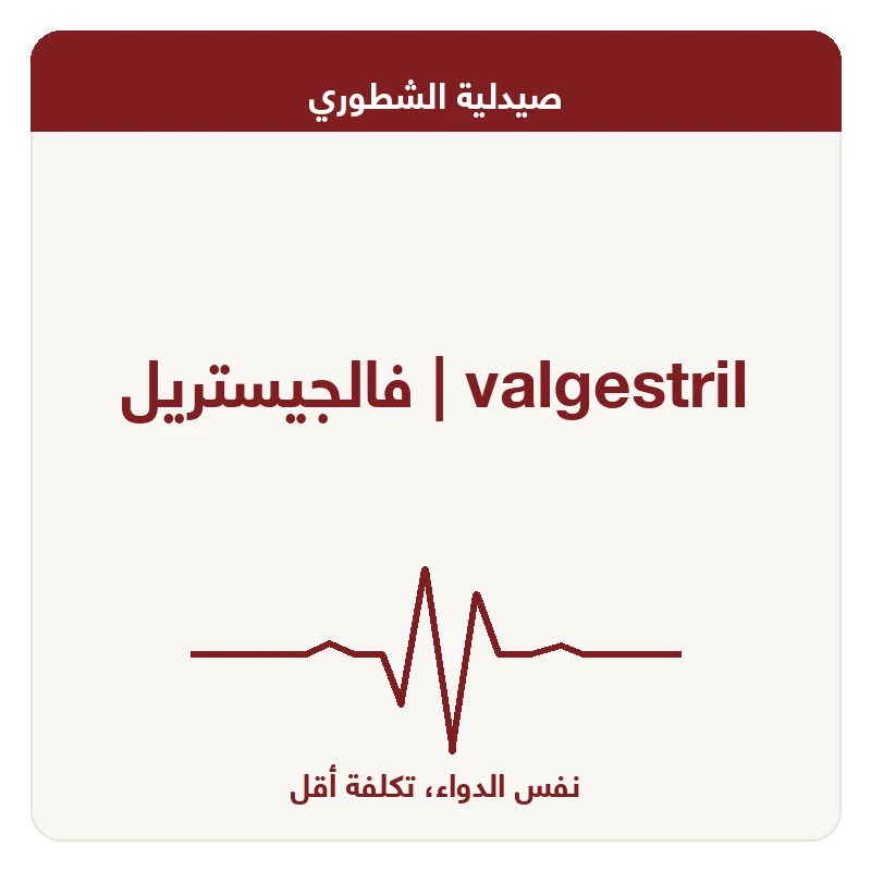 فالجيستريل