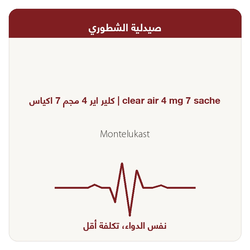 كلير اير 4 مجم 7 اكياس
