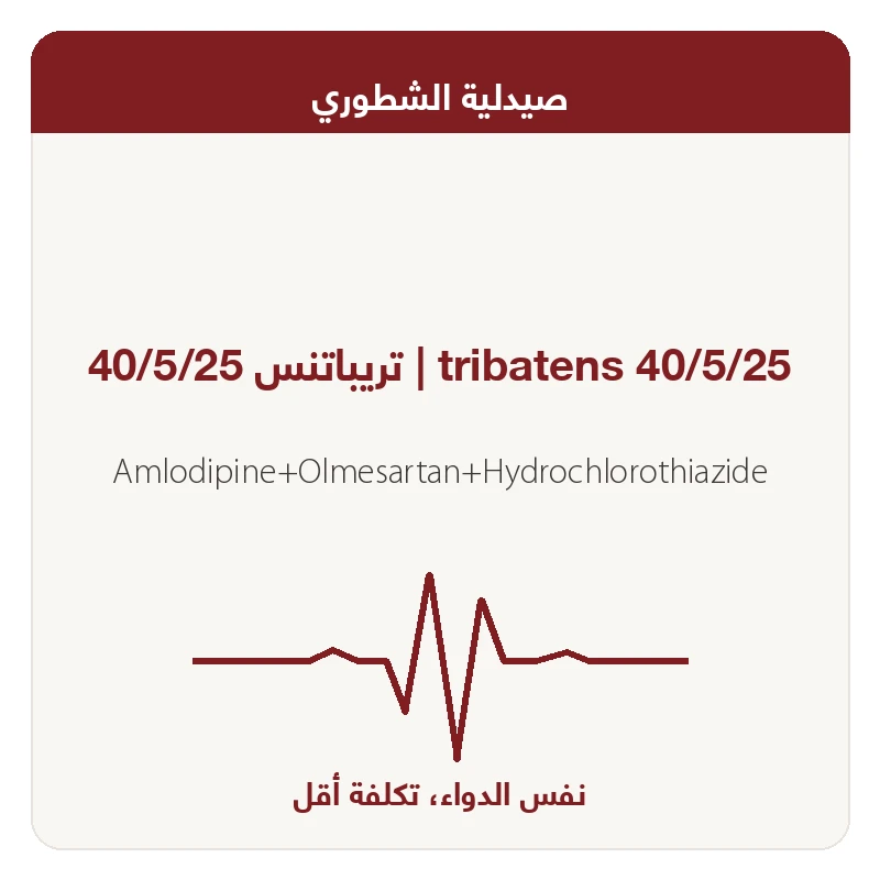 تريباتنس 40/5/25