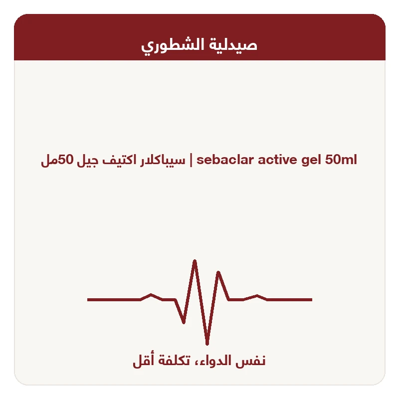 سيباكلار اكتيف جيل 50مل