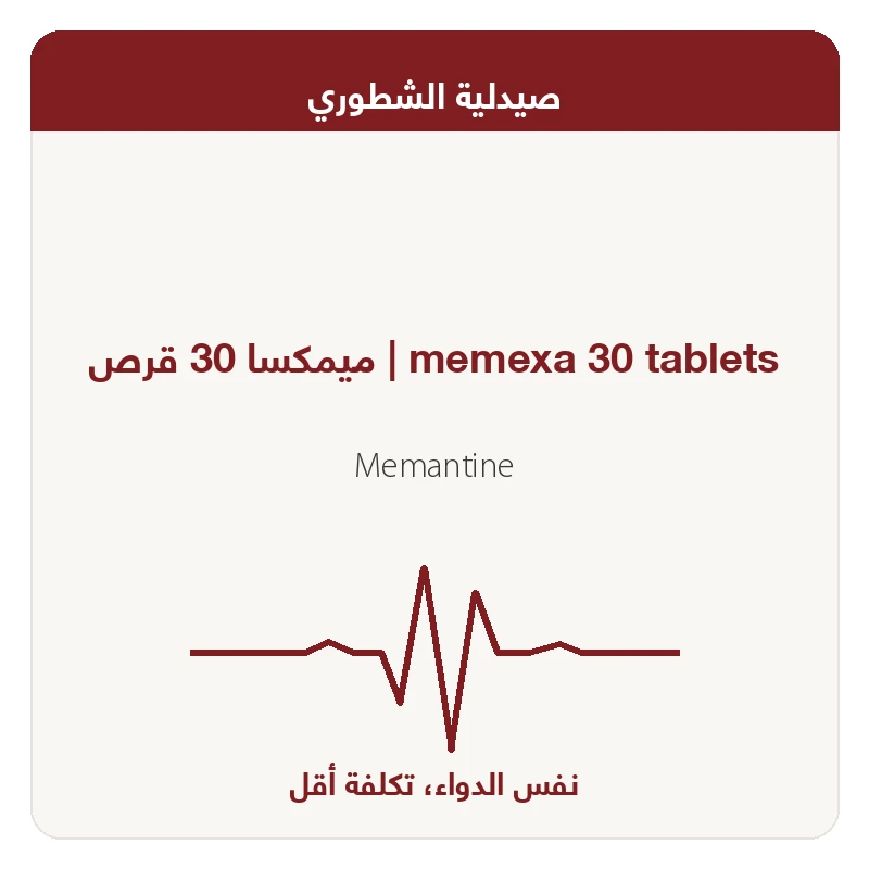 ميمكسا 30 قرص
