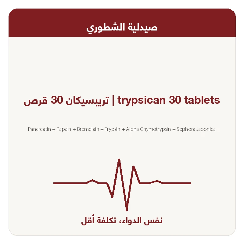 تريبسيكان 30 قرص
