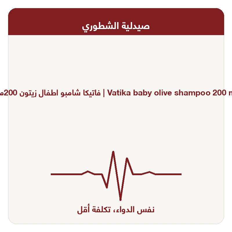 فاتيكا شامبو اطفال زيتون 200مل
