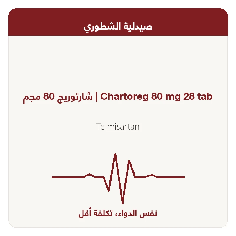 شارتوريج 80 مجم