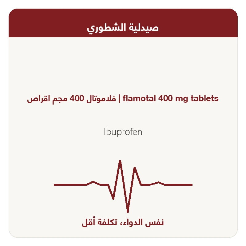 فلاموتال 400 مجم اقراص