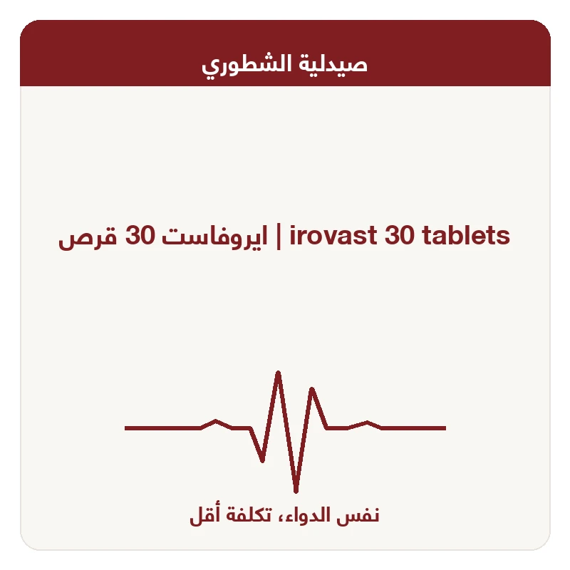 ايروفاست 30 قرص