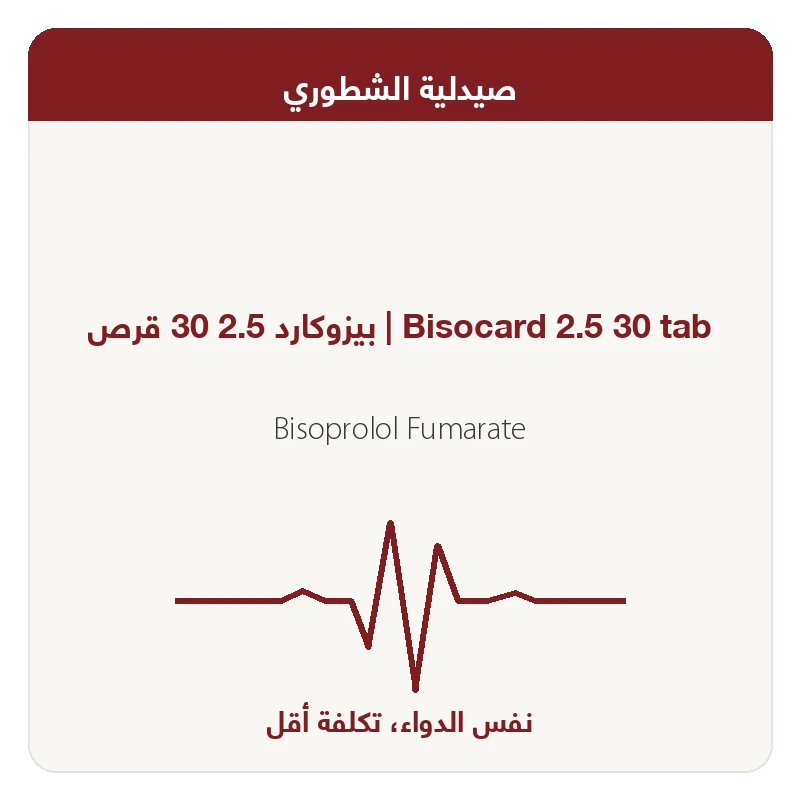 بيزوكارد 2.5 30 قرص