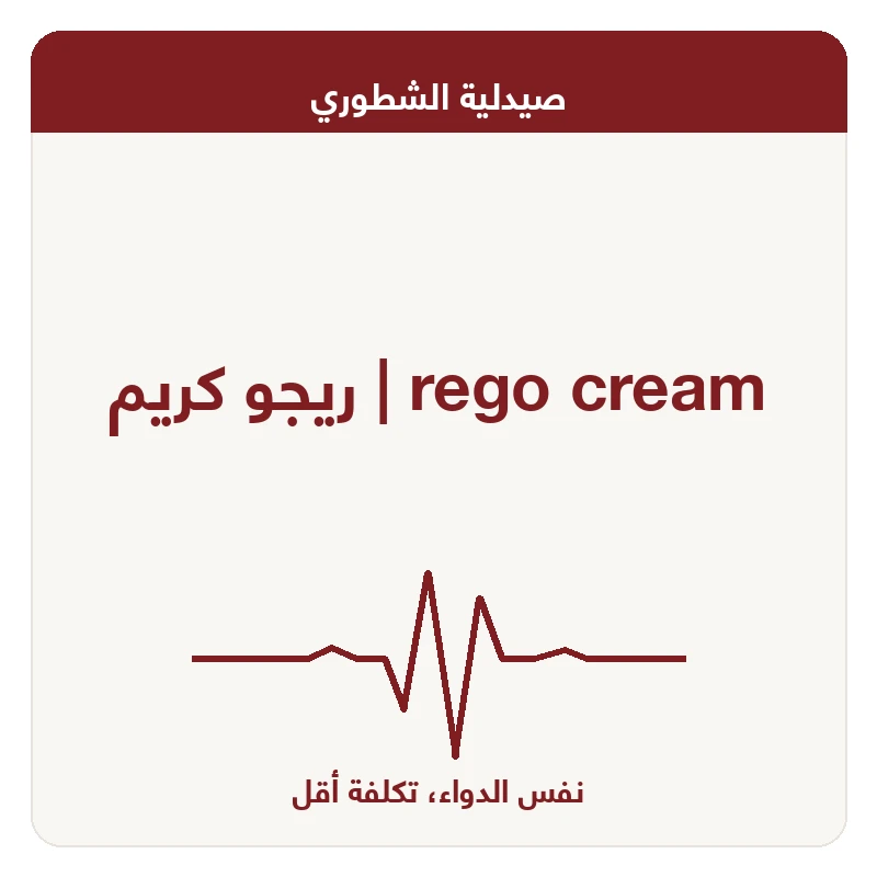 ريجو كريم