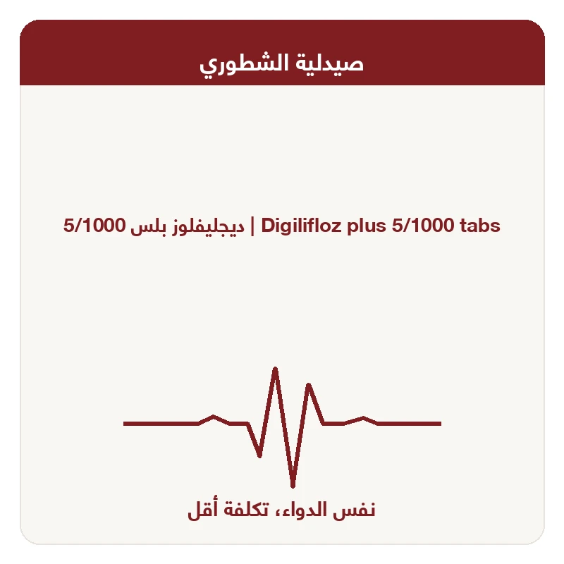 ديجليفلوز بلس 5/1000