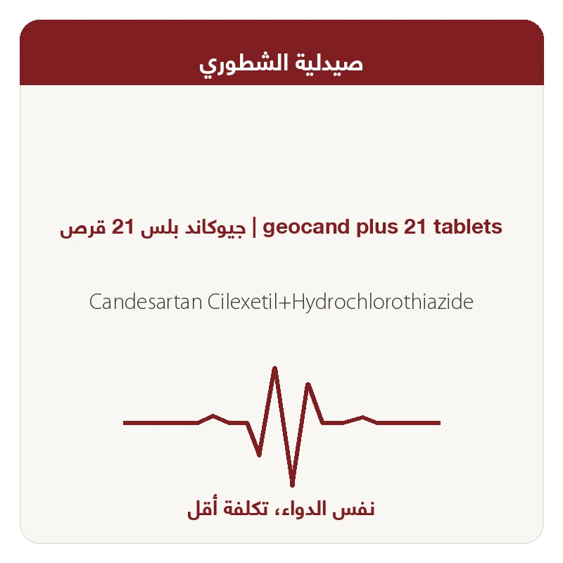 جيوكاند بلس 21 قرص
