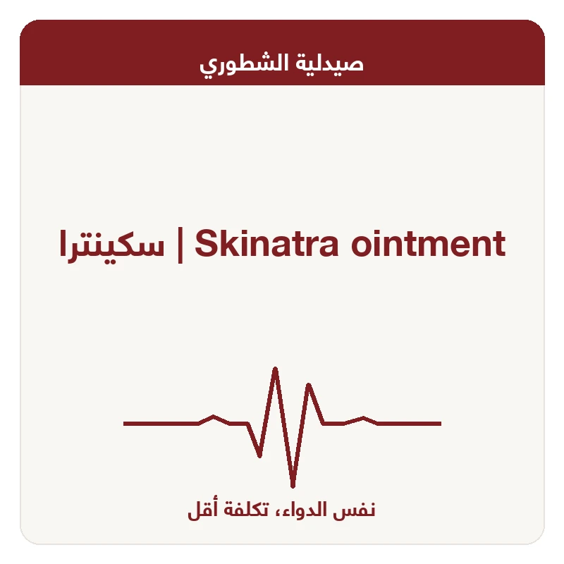 سكينترا