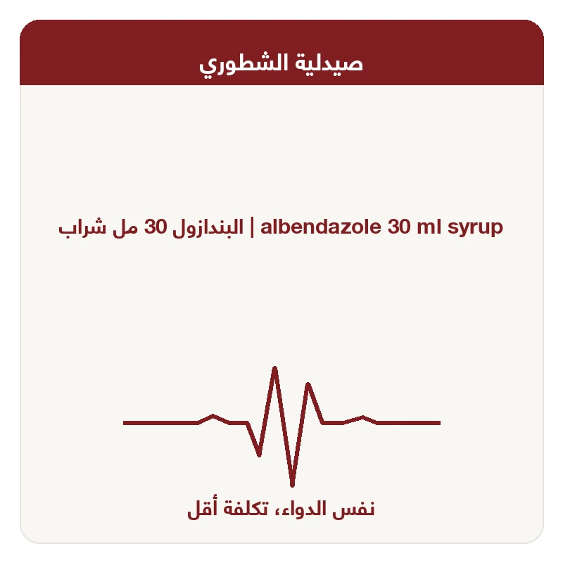 البندازول 30 مل شراب