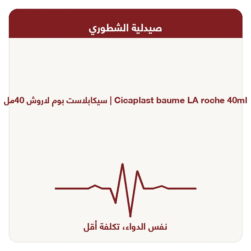 سيكابلاست بوم لاروش 40مل