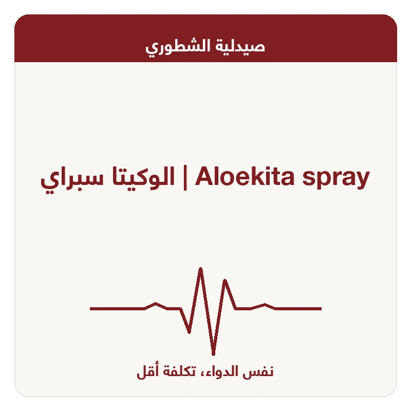 الوكيتا سبراي