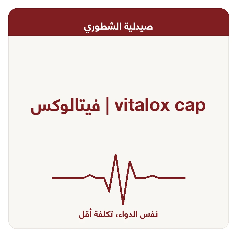 فيتالوكس