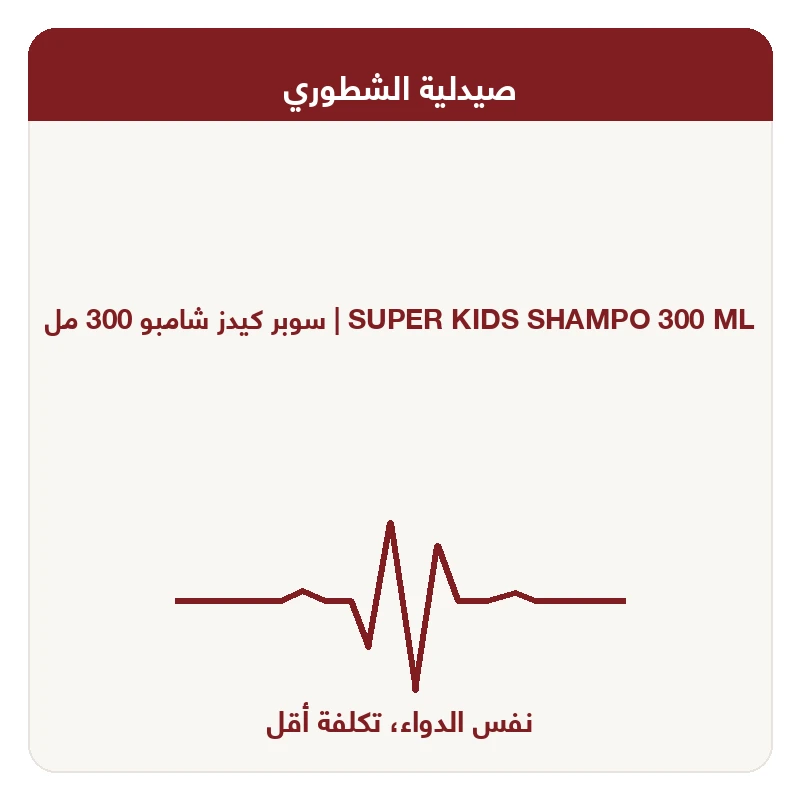 سوبر كيدز شامبو 300 مل