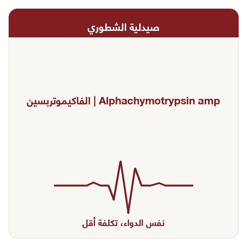 الفاكيموتربسين