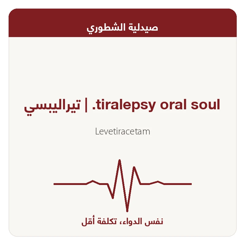 تيراليبسي