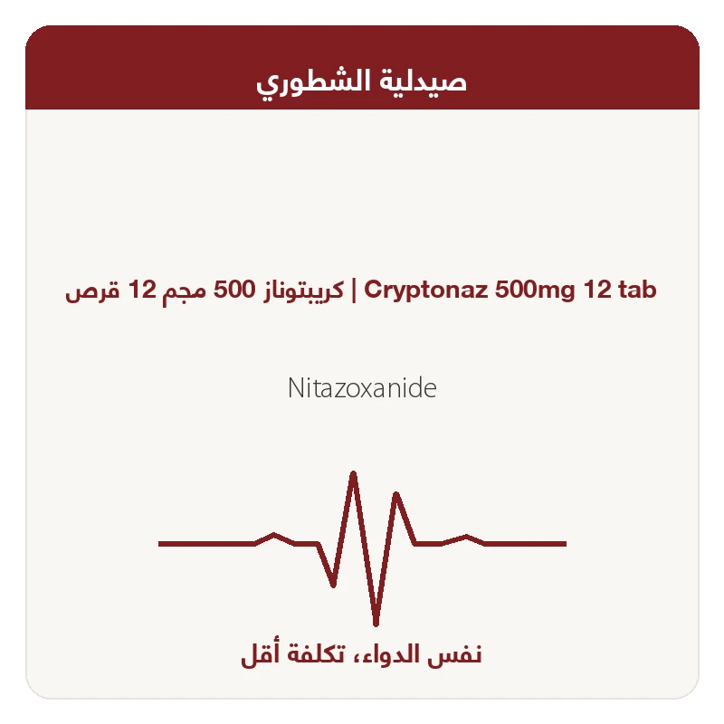 كريبتوناز 500 مجم 12 قرص