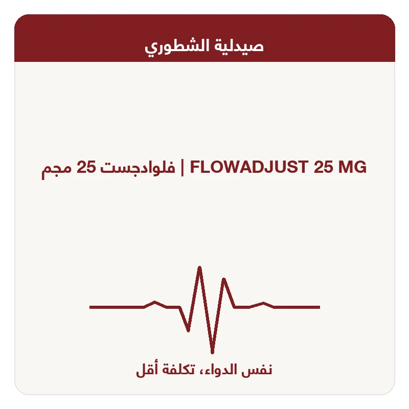 فلوادجست 25 مجم