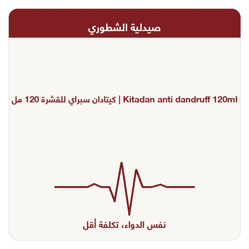كيتادان سبراي للقشرة 120 مل