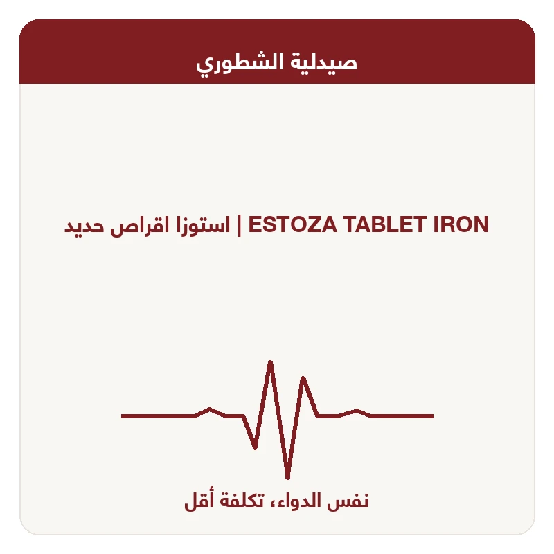 استوزا اقراص حديد