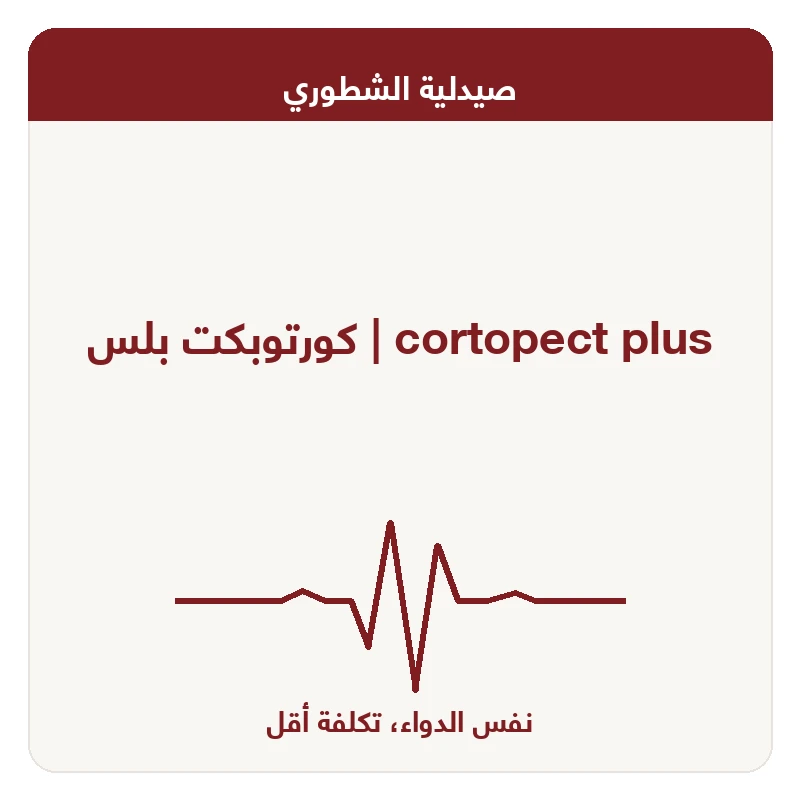 كورتوبكت بلس