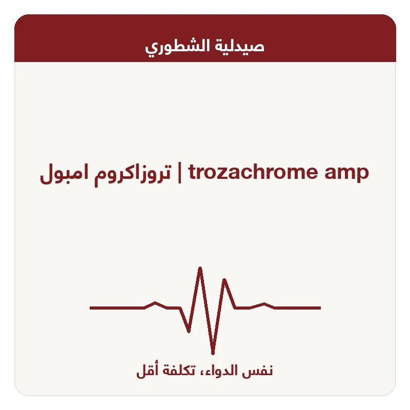 تروزاكروم امبول