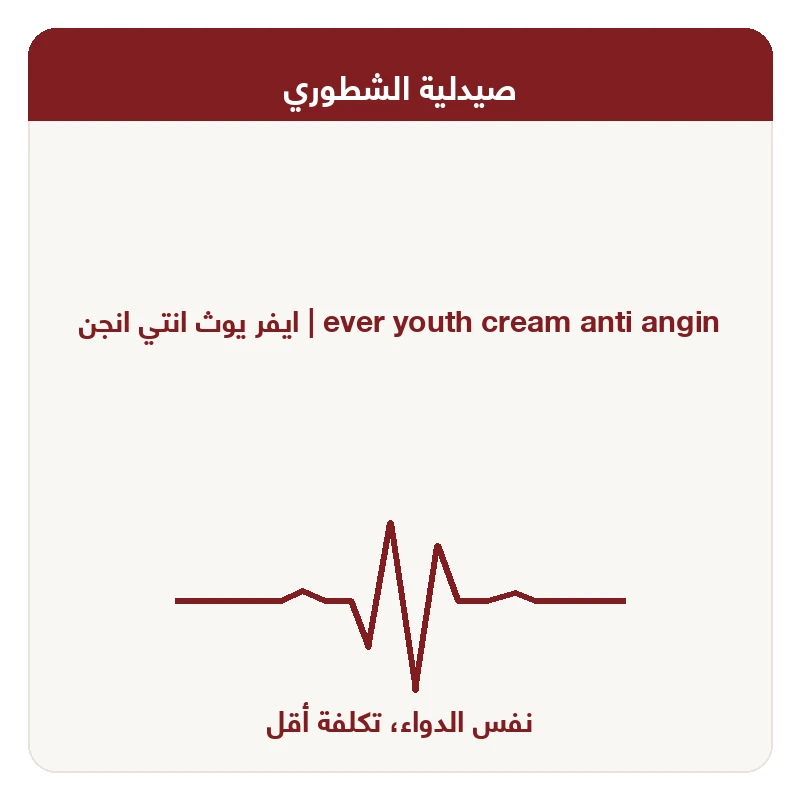 ايفر يوث انتي انجن