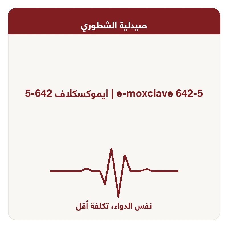 ايموكسكلاف 642-5