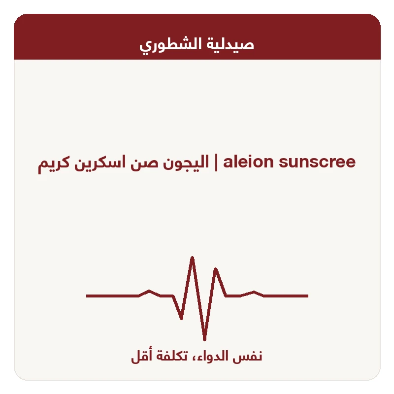 اليجون صن اسكرين كريم