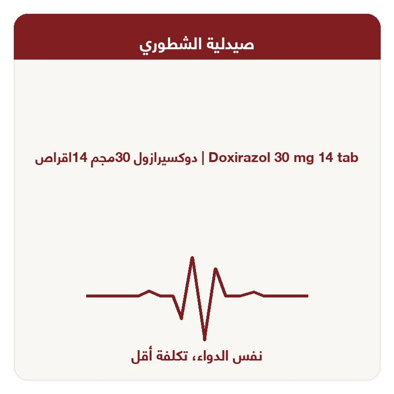 دوكسيرازول 30مجم 14اقراص