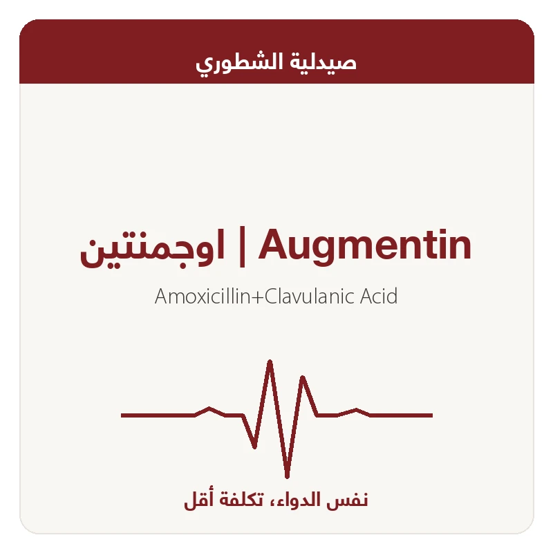 اوجمنتين