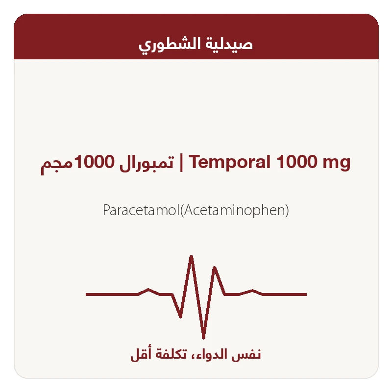 تمبورال 1000مجم
