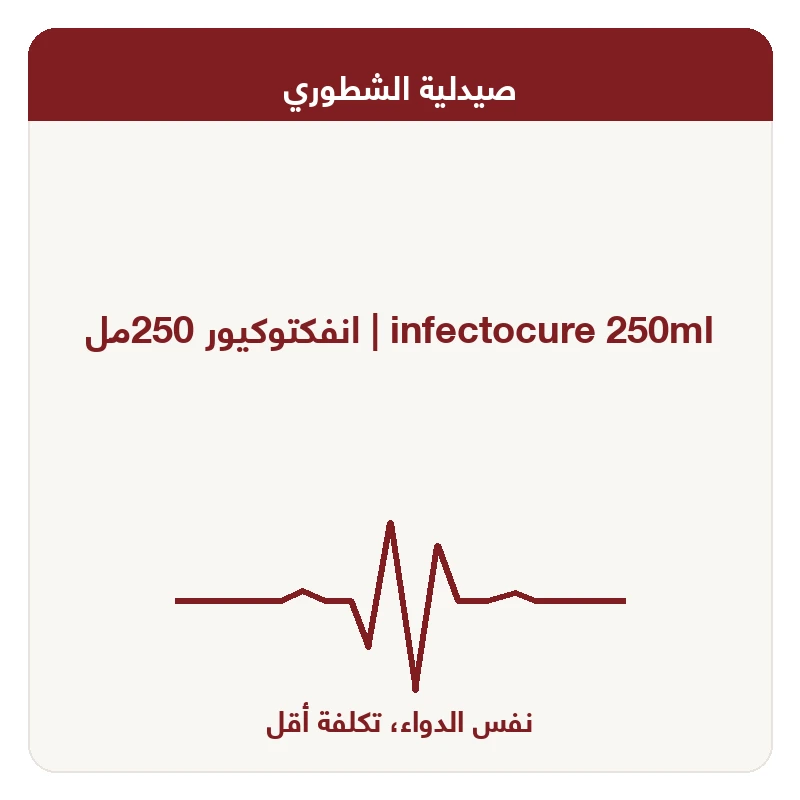 انفكتوكيور 250مل