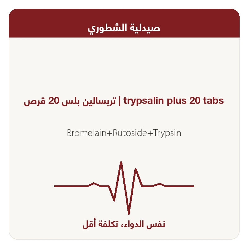 trypsalin plus